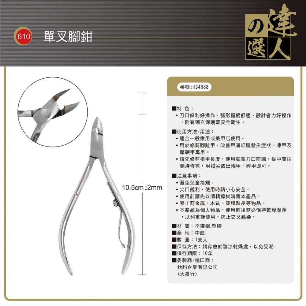 ★開發票 cosmos 達人之選 單叉甲鉗 多款供選-細節圖4