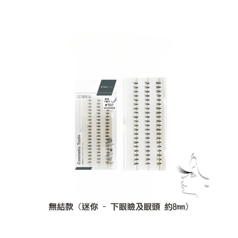★開發票 cosmos 自然植睫毛 單株假睫毛 種睫毛 嫁接睫毛 多款供選-細節圖4