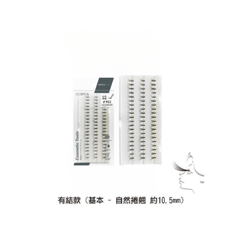 ★開發票 cosmos 自然植睫毛 單株假睫毛 種睫毛 嫁接睫毛 多款供選-細節圖3