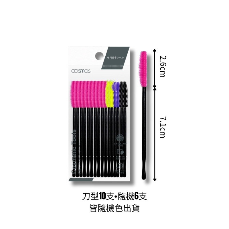★開發票 cosmos 拋棄式矽膠睫毛刷 16支入 睫毛刷  輕巧易攜帶 多款供選 塔型、鳳梨型、球型、彎型、刀型-細節圖4