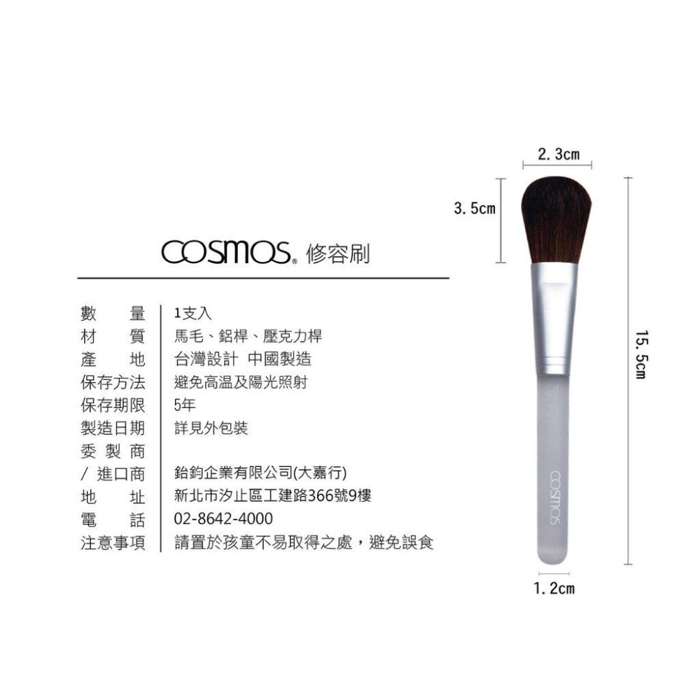 ★開發票 cosmos 修容刷 (B32437)-細節圖2