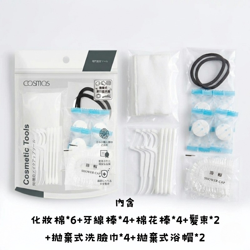 cosmos 拋棄式旅行盥洗組 一次性 (內含化妝棉、浴帽、髮束、棉花棒、牙線棒、壓縮洗臉巾) 出國 出差-細節圖2