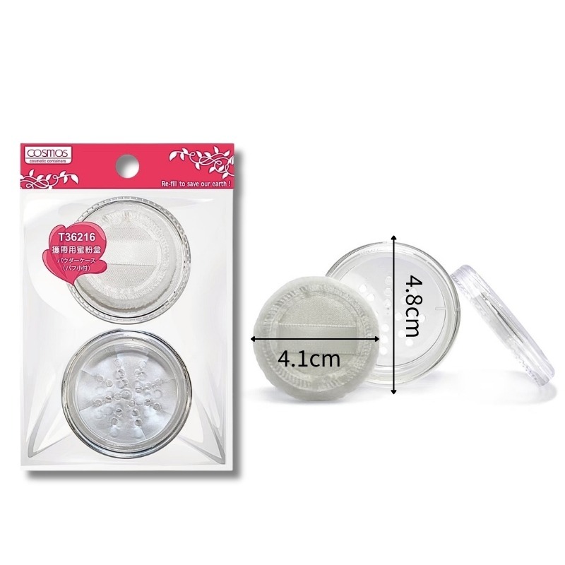 cosmos 30g攜帶式蜜粉盒 附蜜粉撲 痱子粉 分裝 (T36216)  旅行-規格圖3