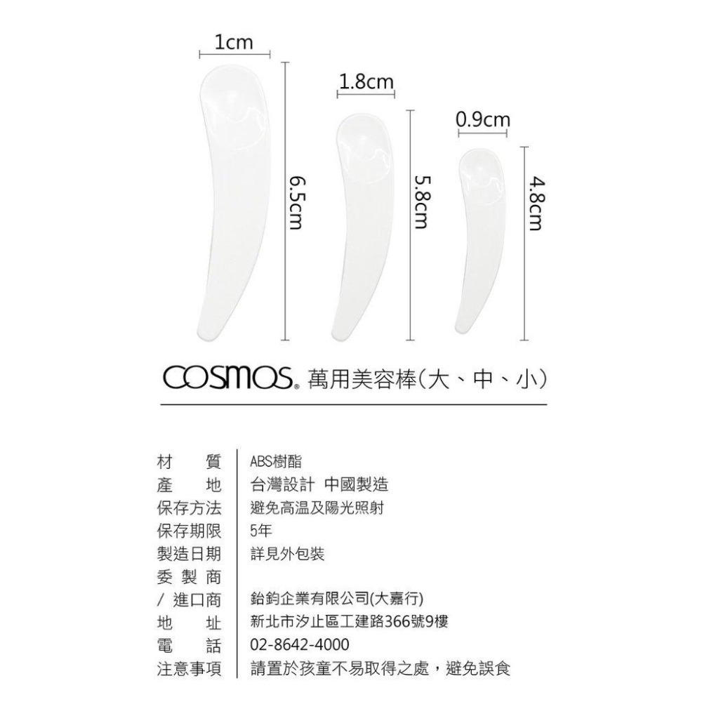 ★開發票 cosmos 萬用美容棒 挖勺 挖棒 (T36349)-細節圖2