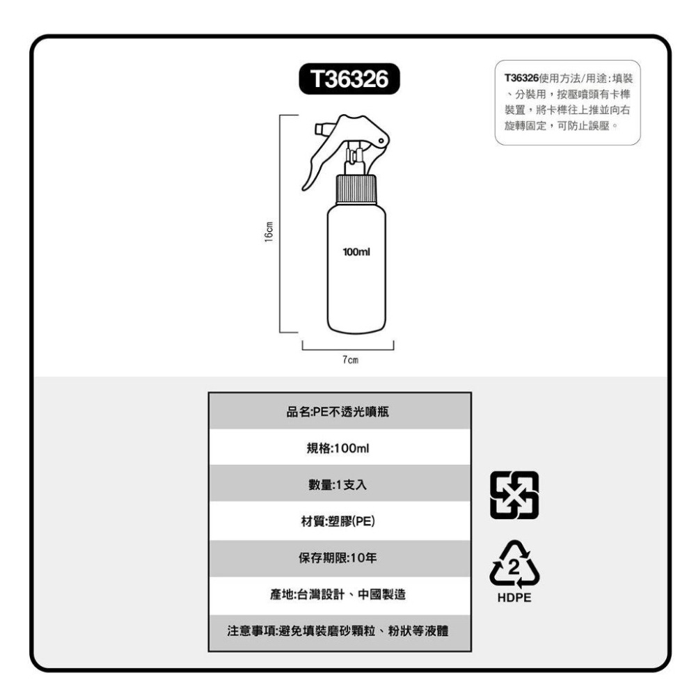 開發票 cosmos 100ml 不透光噴槍瓶 噴瓶 方向鎖 (T36326) HDPE2號 耐酒精 分裝瓶 旅行-細節圖3