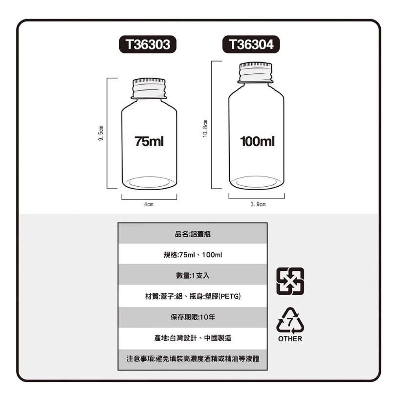 開發票 cosmos 75ml / 100ml 鋁蓋瓶 多款供選 乳液瓶 裝瓶 旅行-細節圖3