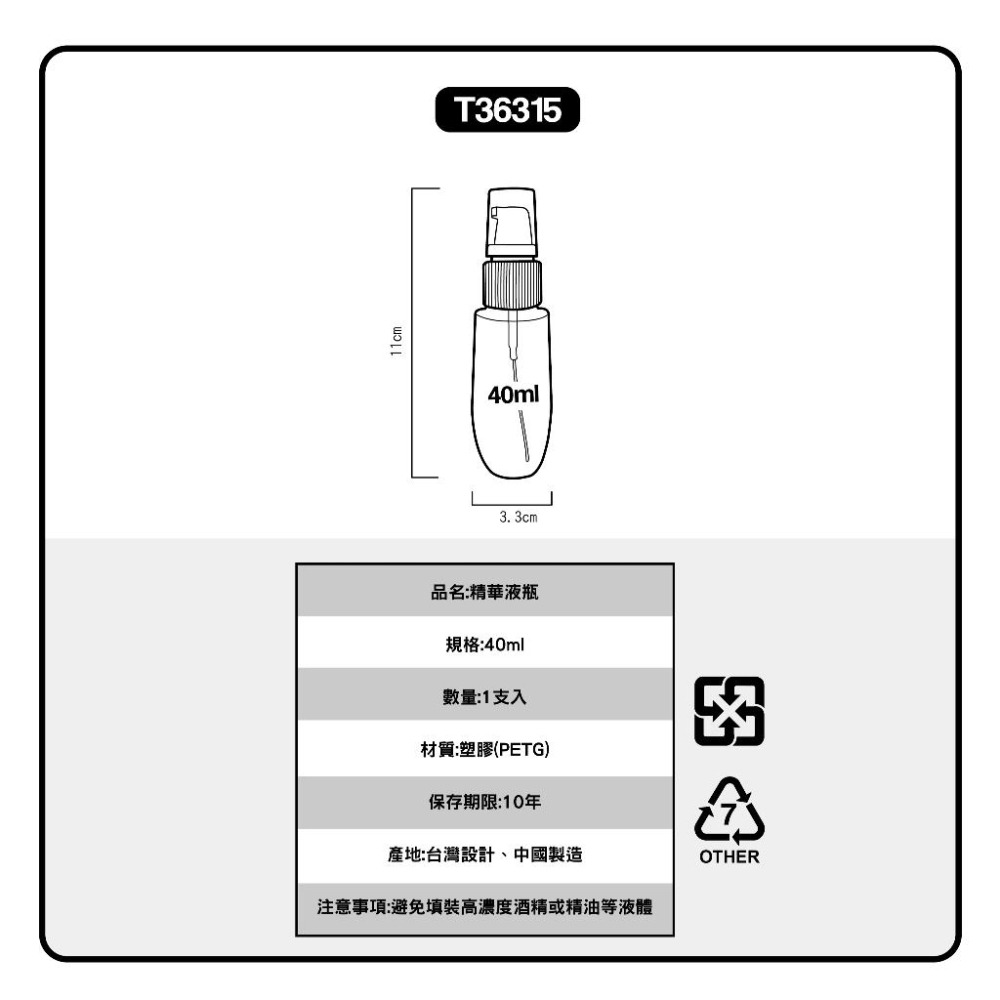開發票 cosmos 40ml 精華液瓶 (T36315) 旅行-細節圖3