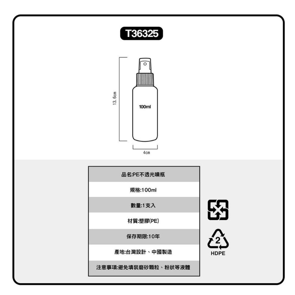 開發票 cosmos 100ml 不透光噴瓶 噴霧瓶 (T36325) HDPE2號 可耐酒精 分裝瓶 旅行-細節圖3