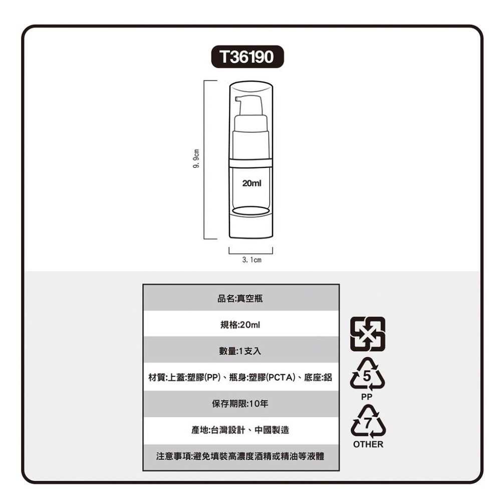 開發票 cosmos 20ml 真空瓶 分裝瓶 (T36190)  旅行-細節圖3