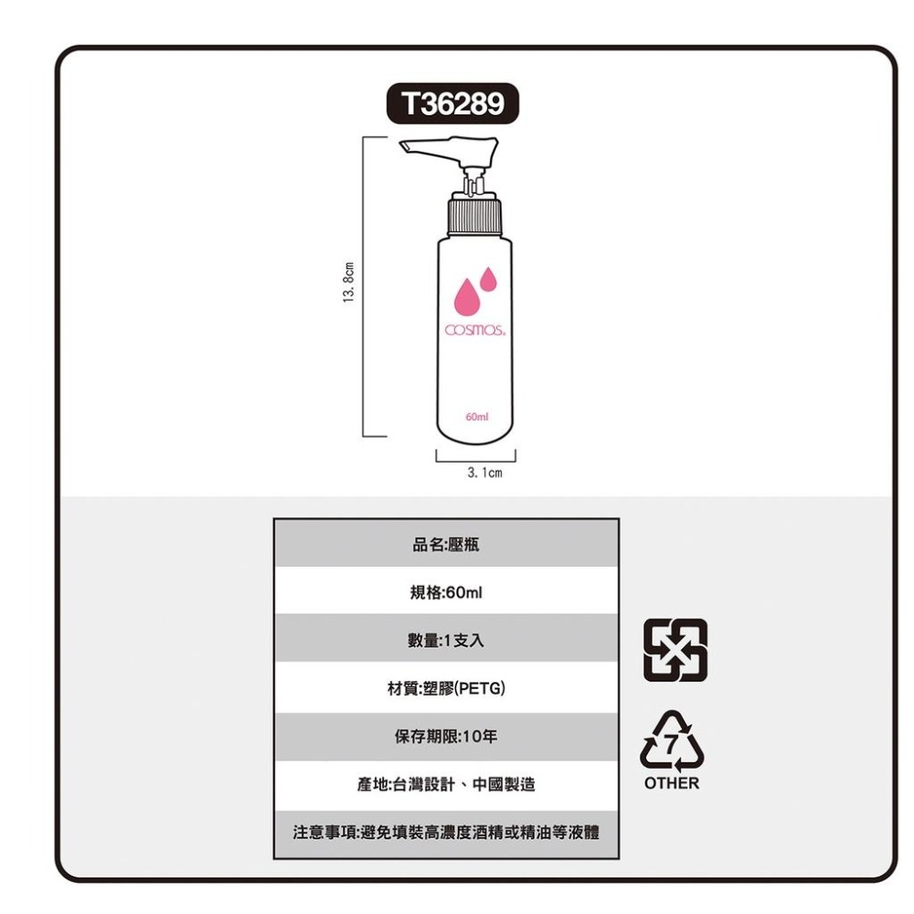 開發票 cosmos 60ml 壓瓶 押瓶 乳液瓶 分裝瓶 (T36156) 旅行-細節圖3