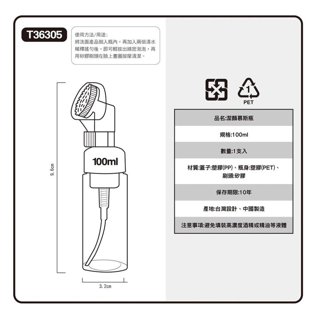 開發票 cosmos 100m 潔顏慕絲瓶 慕斯瓶 泡沫瓶 泡泡瓶 分裝瓶 (T36305)  旅行-細節圖3