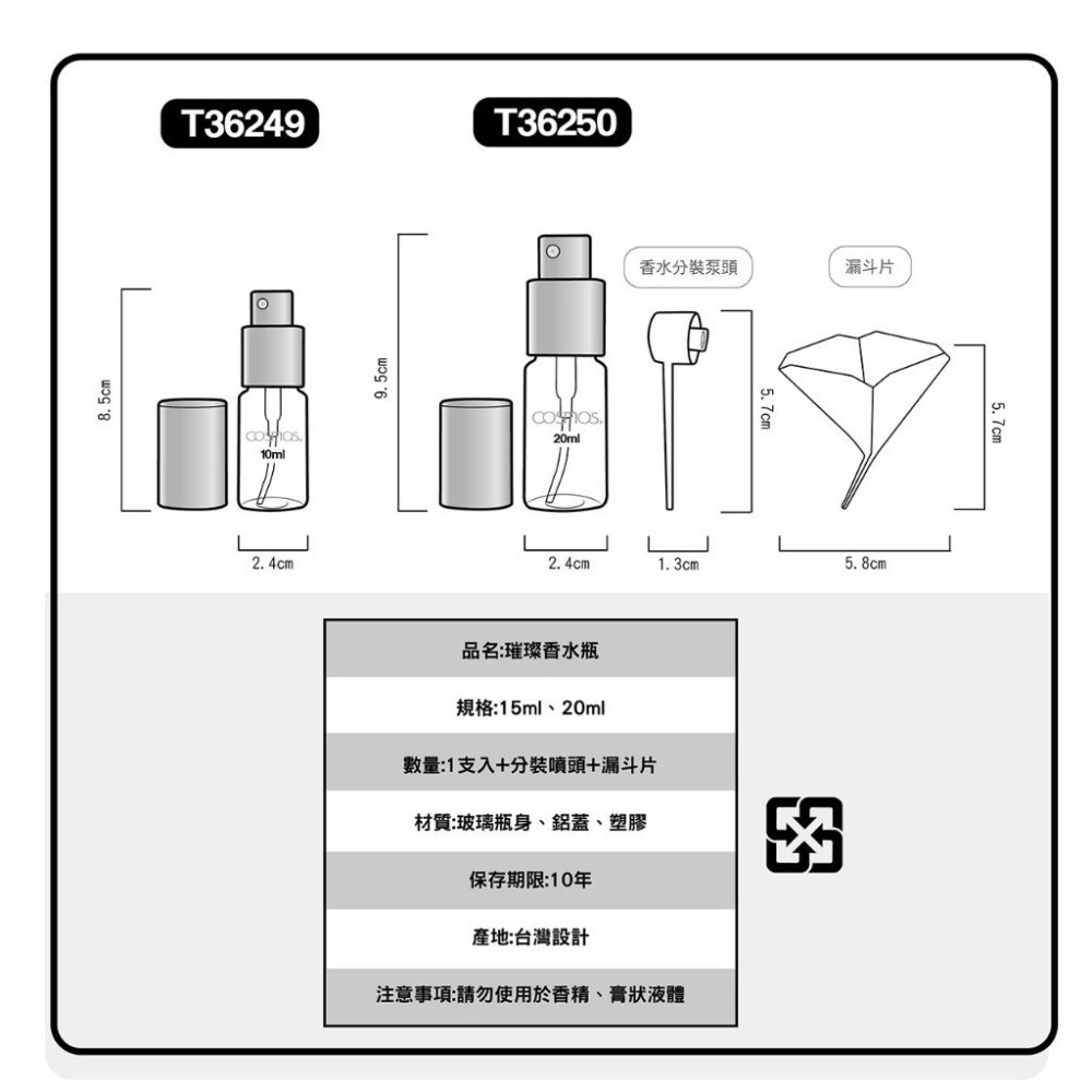 cosmos 璀璨香水瓶 15ml/20ml 多款供選 台灣製 香水分裝 香水空瓶 旅行-細節圖3