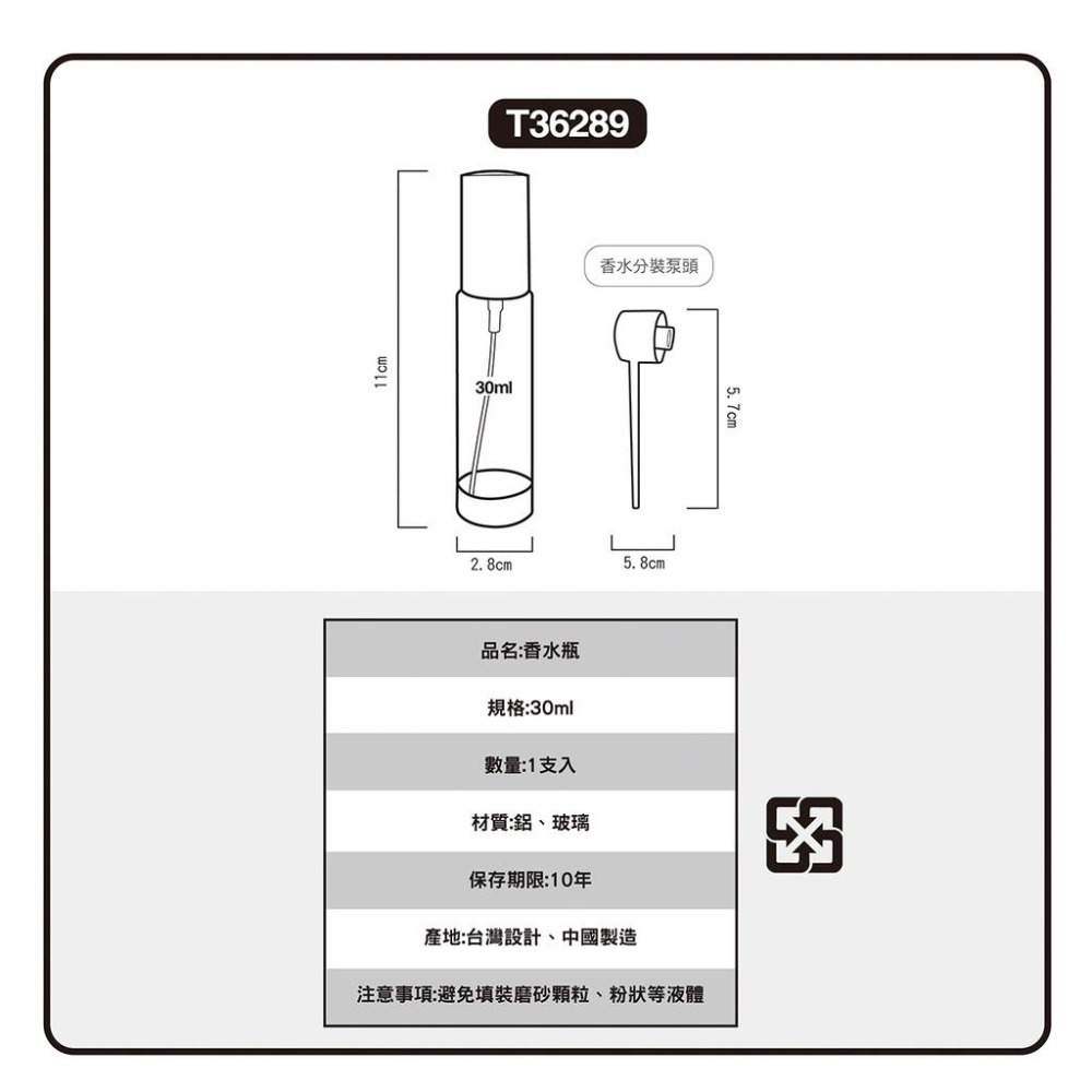 開發票 cosmos 30ml 香水瓶 分裝瓶 (T36141) 旅行-細節圖3