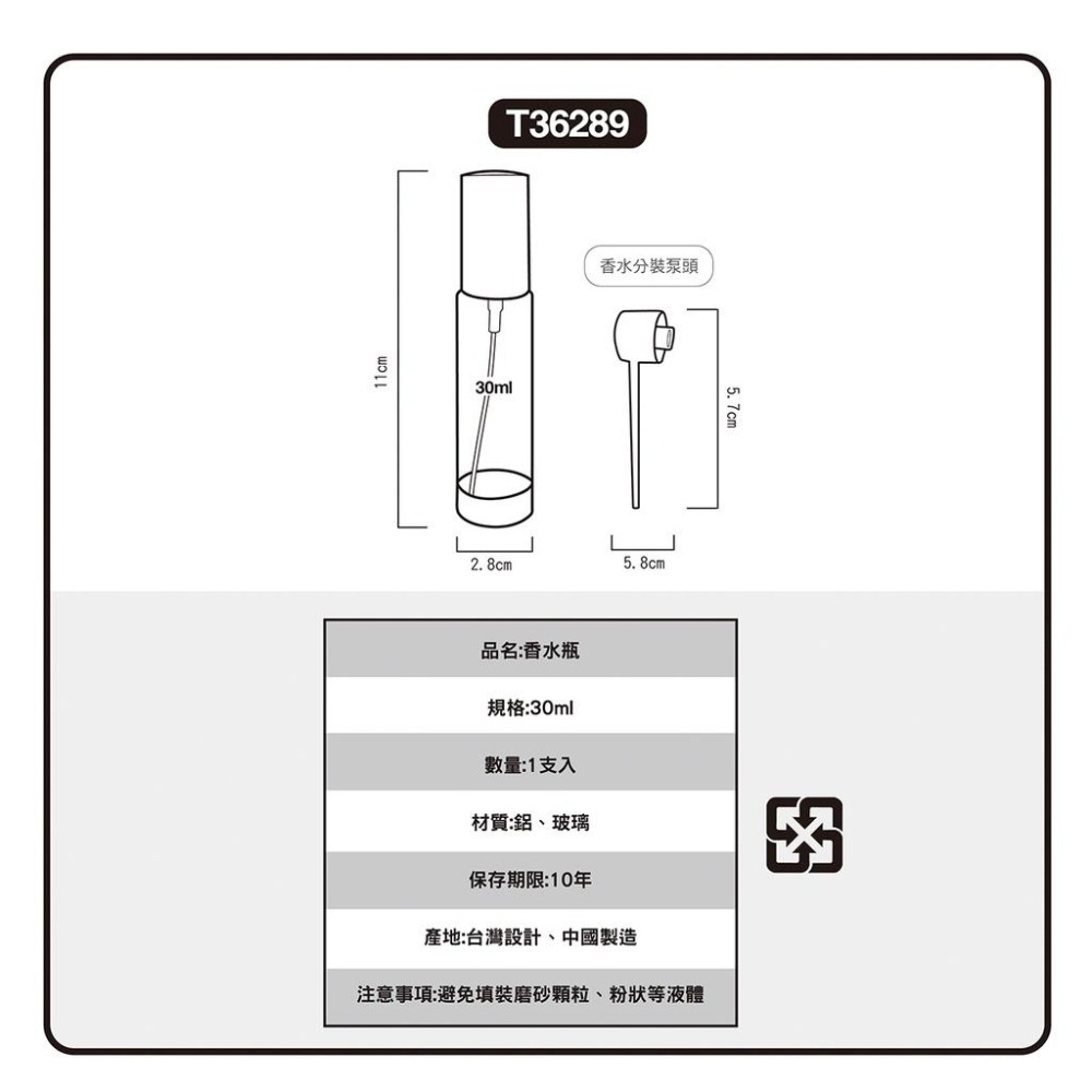 開發票 cosmos 30ml 香水瓶 分裝瓶 (T36141) 旅行-細節圖3
