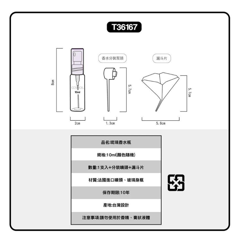 cosmos 琉璃香水瓶 10ml 香水空瓶 分裝 (T36167)  旅行-細節圖4