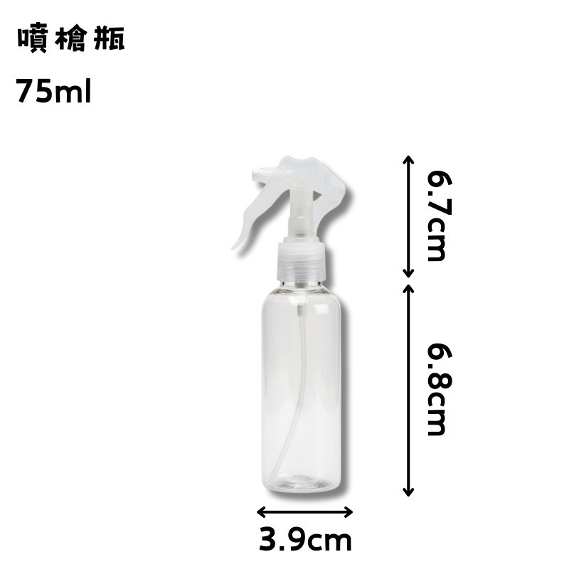 cosmos 50ml / 75ml / 100ml / 150ml / 200ml 噴瓶 噴槍瓶 分裝瓶 旅行-規格圖3