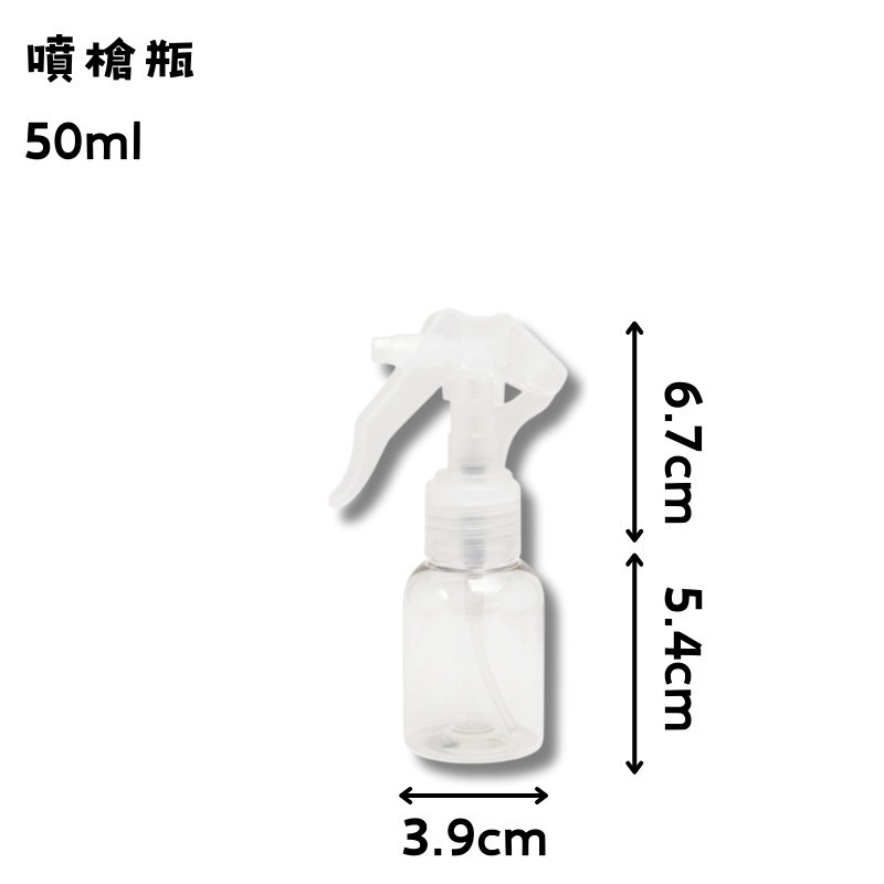cosmos 50ml / 75ml / 100ml / 150ml / 200ml 噴瓶 噴槍瓶 分裝瓶 旅行-規格圖3