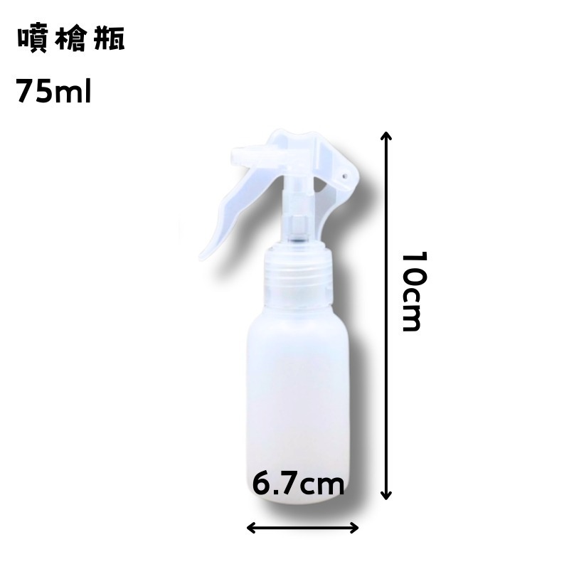 開發票 cosmos 50ml / 75ml / 100ml 噴槍瓶 多款供選 分裝瓶 旅行-規格圖3