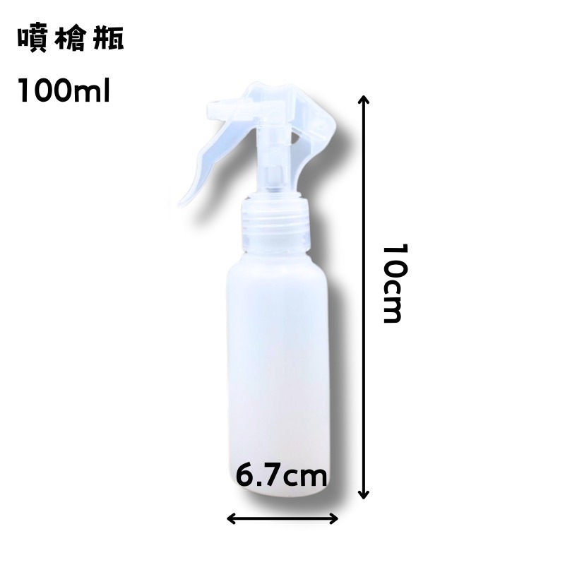 cosmos 50ml / 75ml / 100ml 噴槍瓶 多款供選 分裝瓶 旅行-規格圖3
