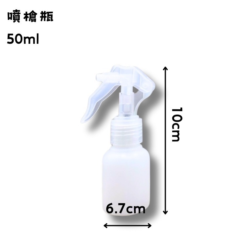 cosmos 50ml / 75ml / 100ml 噴槍瓶 多款供選 分裝瓶 旅行-規格圖3