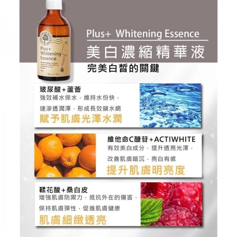 開發票 Nature Tree 濃縮精華液 250ml/入 多款供選 美白 保濕-細節圖3