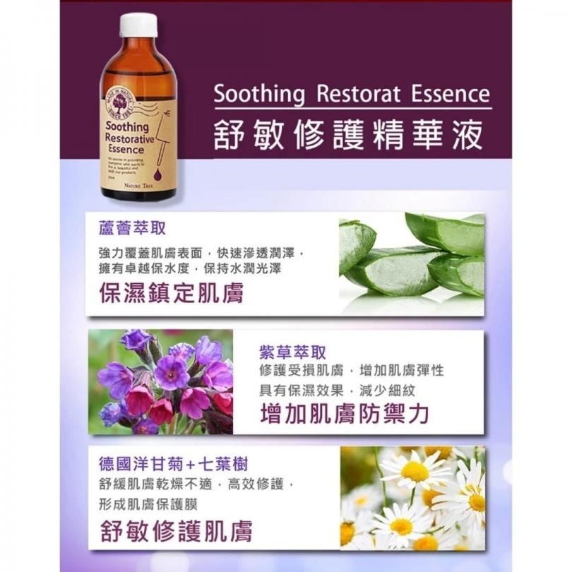 開發票 Nature Tree 濃縮精華液 250ml/入 多款供選 美白 保濕-細節圖5