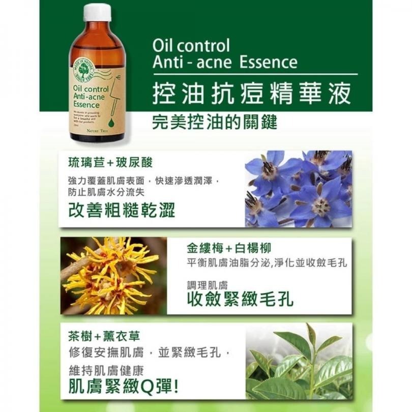 開發票 Nature Tree 濃縮精華液 250ml/入 多款供選 美白 保濕-細節圖6