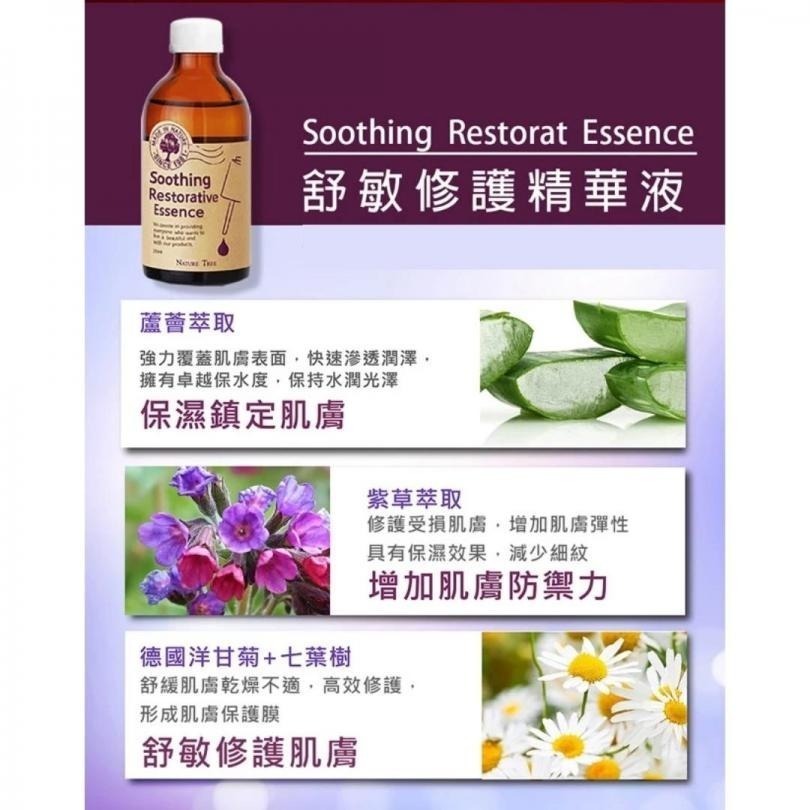 開發票 Nature Tree 濃縮精華液 250ml/入 多款供選 美白 保濕-細節圖5