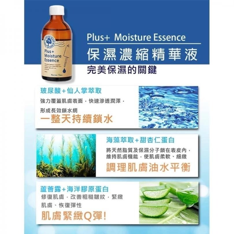 開發票 Nature Tree 濃縮精華液 250ml/入 多款供選 美白 保濕-細節圖2