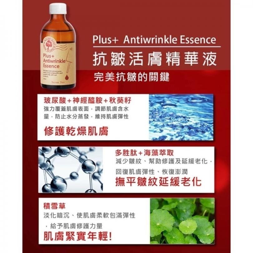 開發票 Nature Tree 濃縮精華液 250ml/入 多款供選 美白 保濕-細節圖4