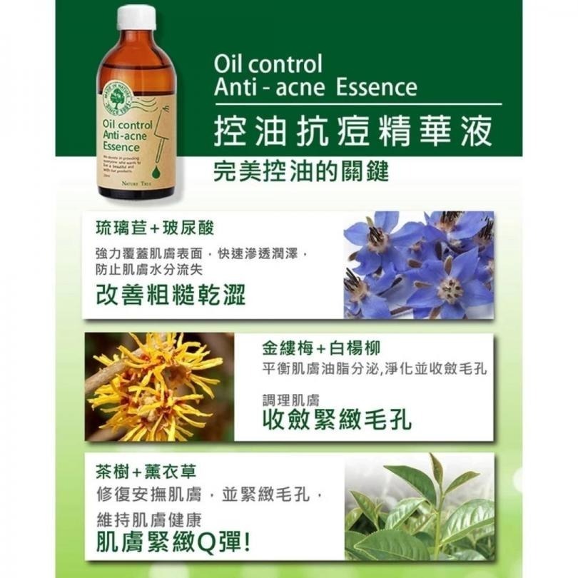 開發票 Nature Tree 濃縮精華液 250ml/入 多款供選 美白 保濕-細節圖6