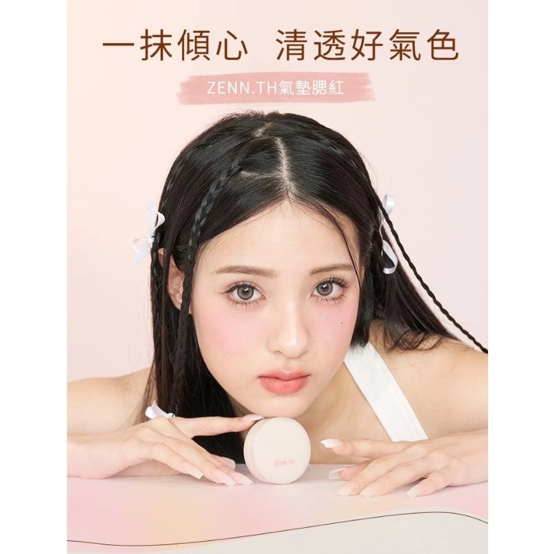 開發票 ZENN 茲恩 氣墊腮紅 4g/入 多款供選-細節圖2