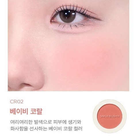 開發票 韓國 THE SAEM 粉嫩馬卡龍單色腮紅餅 5g/入 多款供選-規格圖6