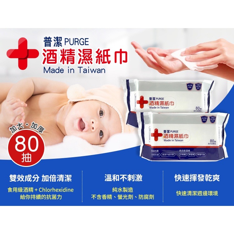 開發票 PURGE 普潔 酒精濕紙巾 80抽/包-細節圖2