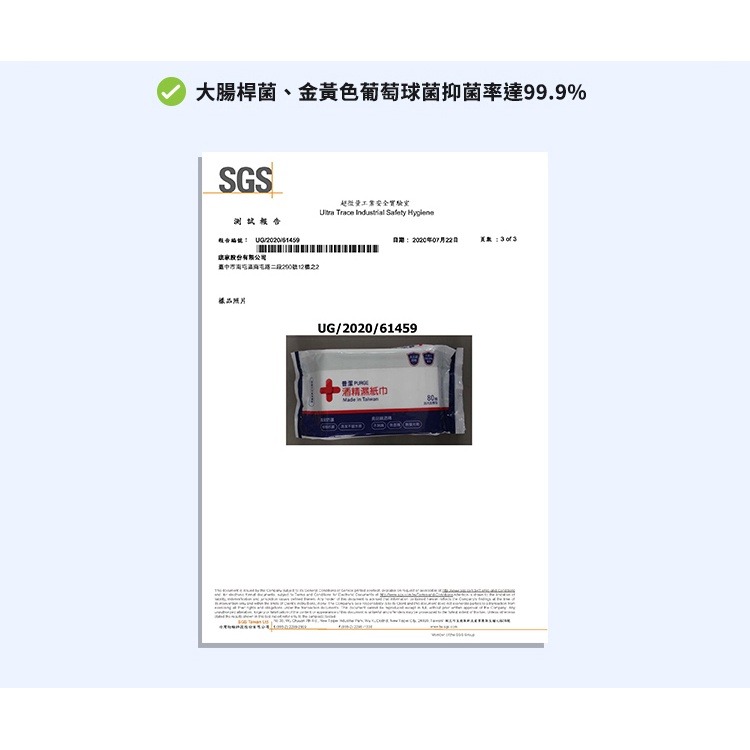 開發票 PURGE 普潔 酒精濕紙巾 80抽/包-細節圖8