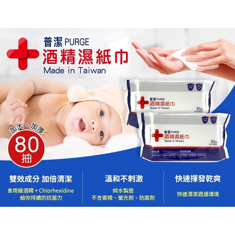 開發票 PURGE 普潔 酒精濕紙巾 80抽/包-細節圖2