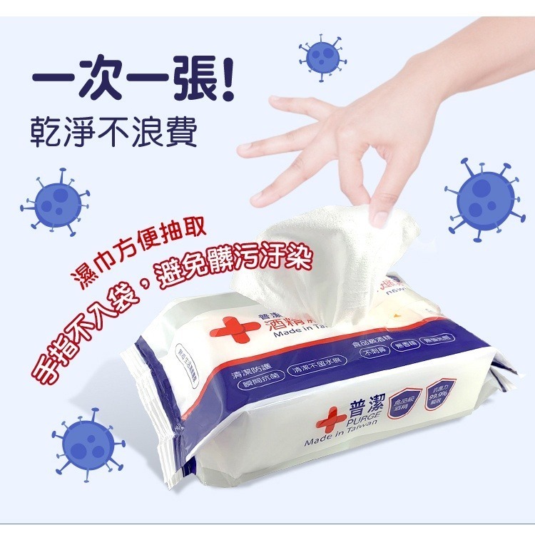 開發票 PURGE 普潔 酒精濕紙巾 80抽/包-細節圖3