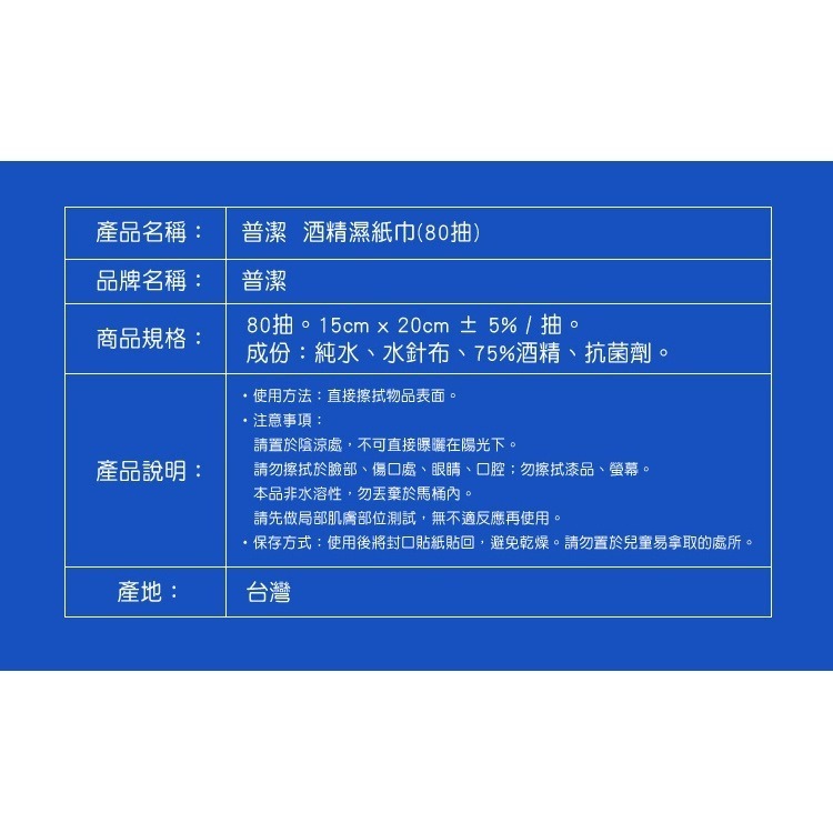 開發票 PURGE 普潔 酒精濕紙巾 80抽/包-細節圖6