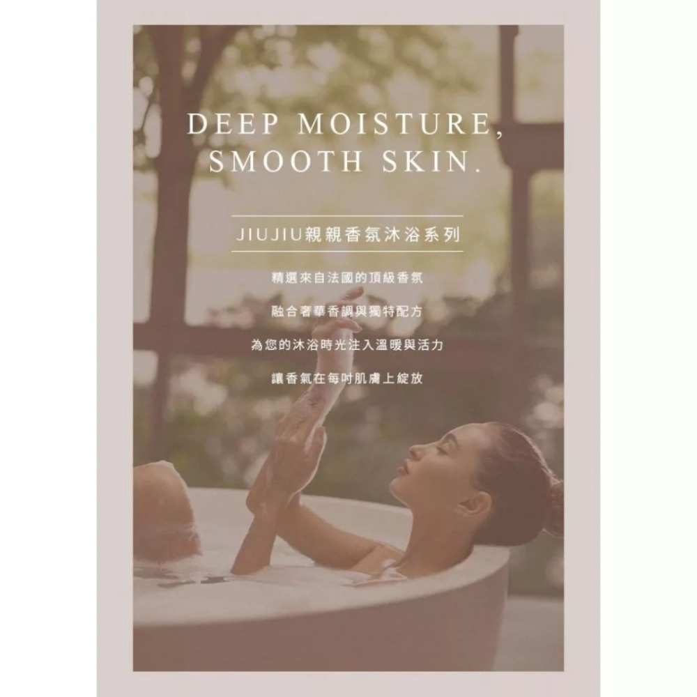 開發票 JIUJIU 親親輕奢香氛沐浴露 500ml/入 多款供選-細節圖4
