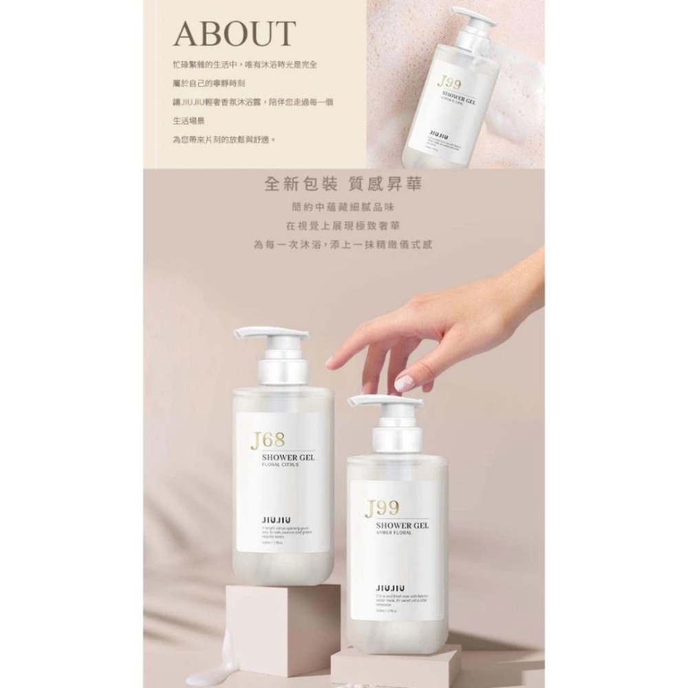 開發票 JIUJIU 親親輕奢香氛沐浴露 500ml/入 多款供選-細節圖5