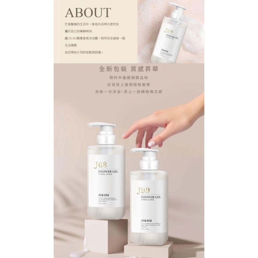 開發票 JIUJIU 親親輕奢香氛沐浴露 500ml/入 多款供選-細節圖5
