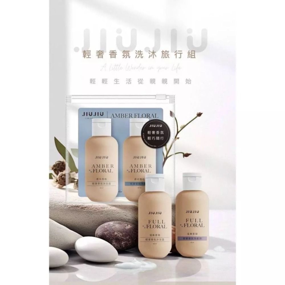 開發票 JIUJIU 親親 輕奢香氛洗沐旅行組 (沐浴露60ml+洗髮精60ml) 旅遊 盥洗 出遊必備-細節圖2