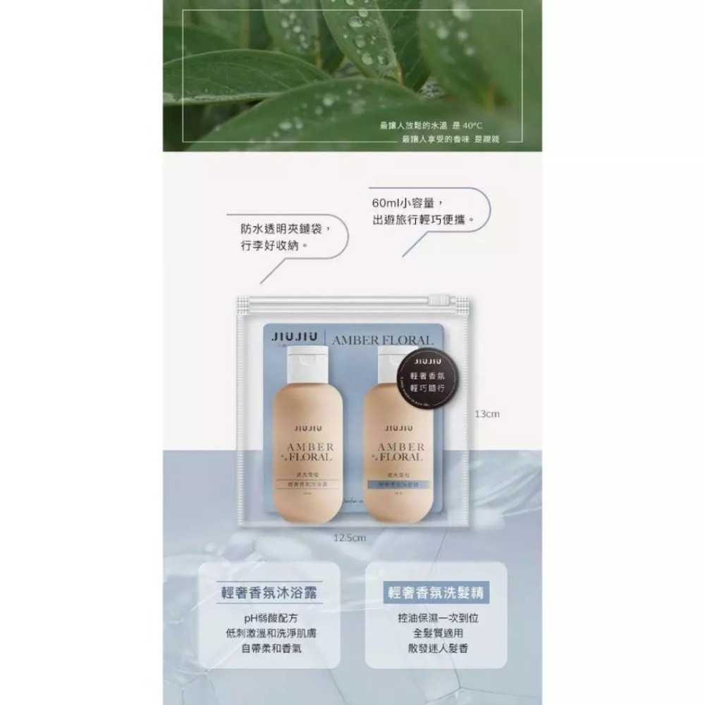 開發票 JIUJIU 親親 輕奢香氛洗沐旅行組 (沐浴露60ml+洗髮精60ml) 旅遊 盥洗 出遊必備-細節圖4