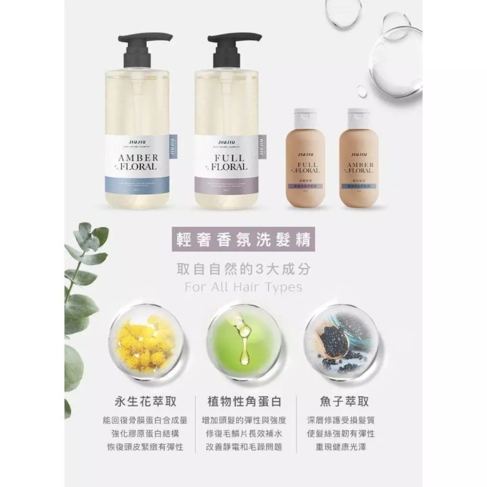 開發票 JIUJIU 親親 輕奢香氛洗沐旅行組 (沐浴露60ml+洗髮精60ml) 旅遊 盥洗 出遊必備-細節圖6