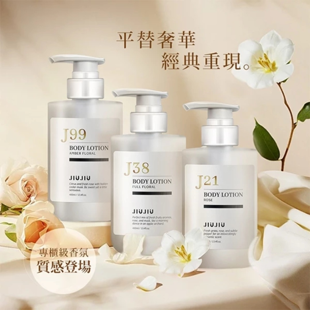 開發票 JIUJIU 親親 輕奢香氛潤膚乳 400ml/入 多款供選-細節圖2