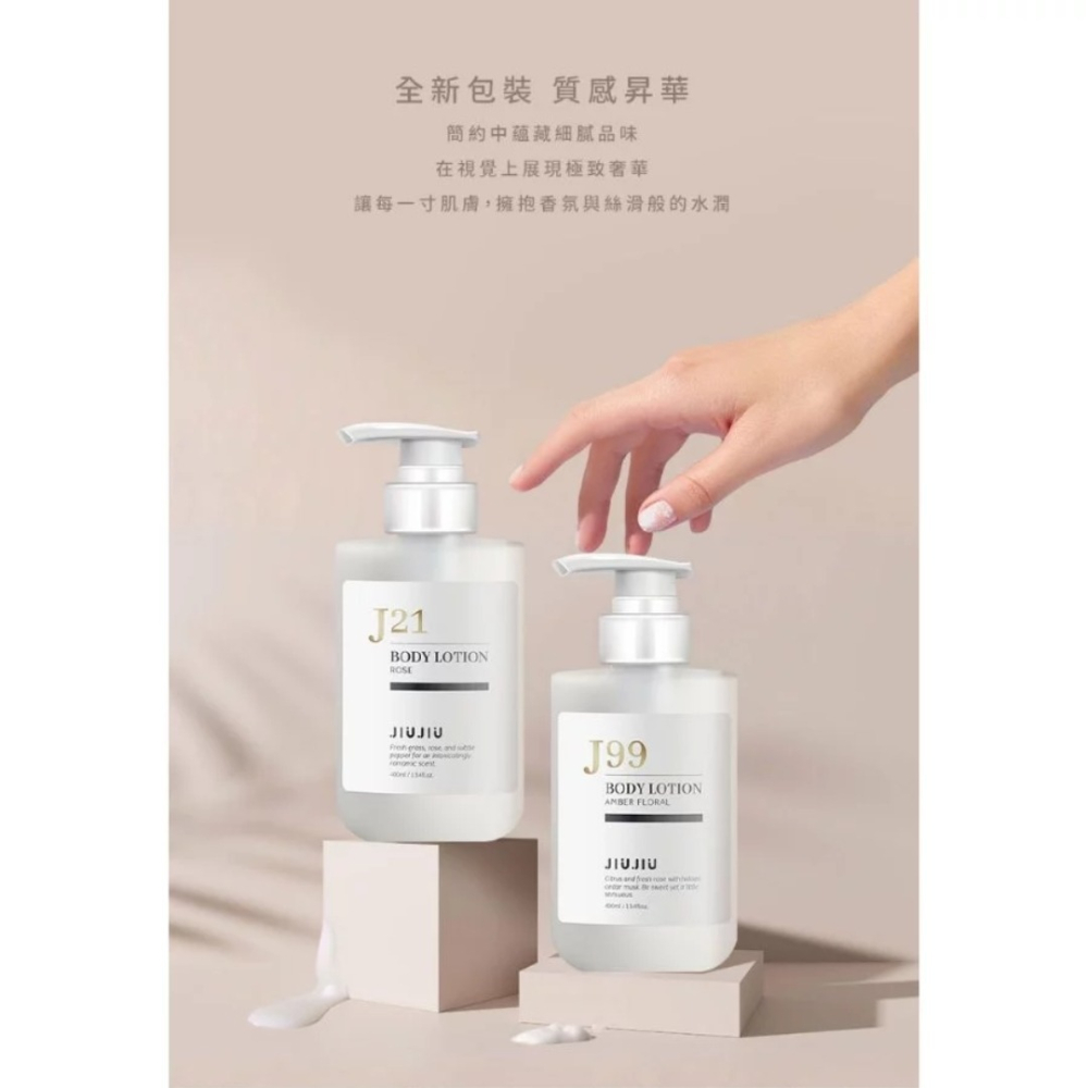 開發票 JIUJIU 親親 輕奢香氛潤膚乳 400ml/入 多款供選-細節圖5