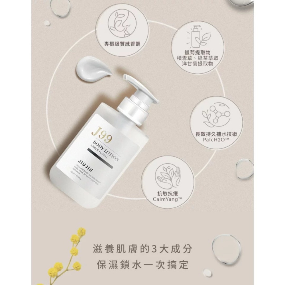開發票 JIUJIU 親親 輕奢香氛潤膚乳 400ml/入 多款供選-細節圖6