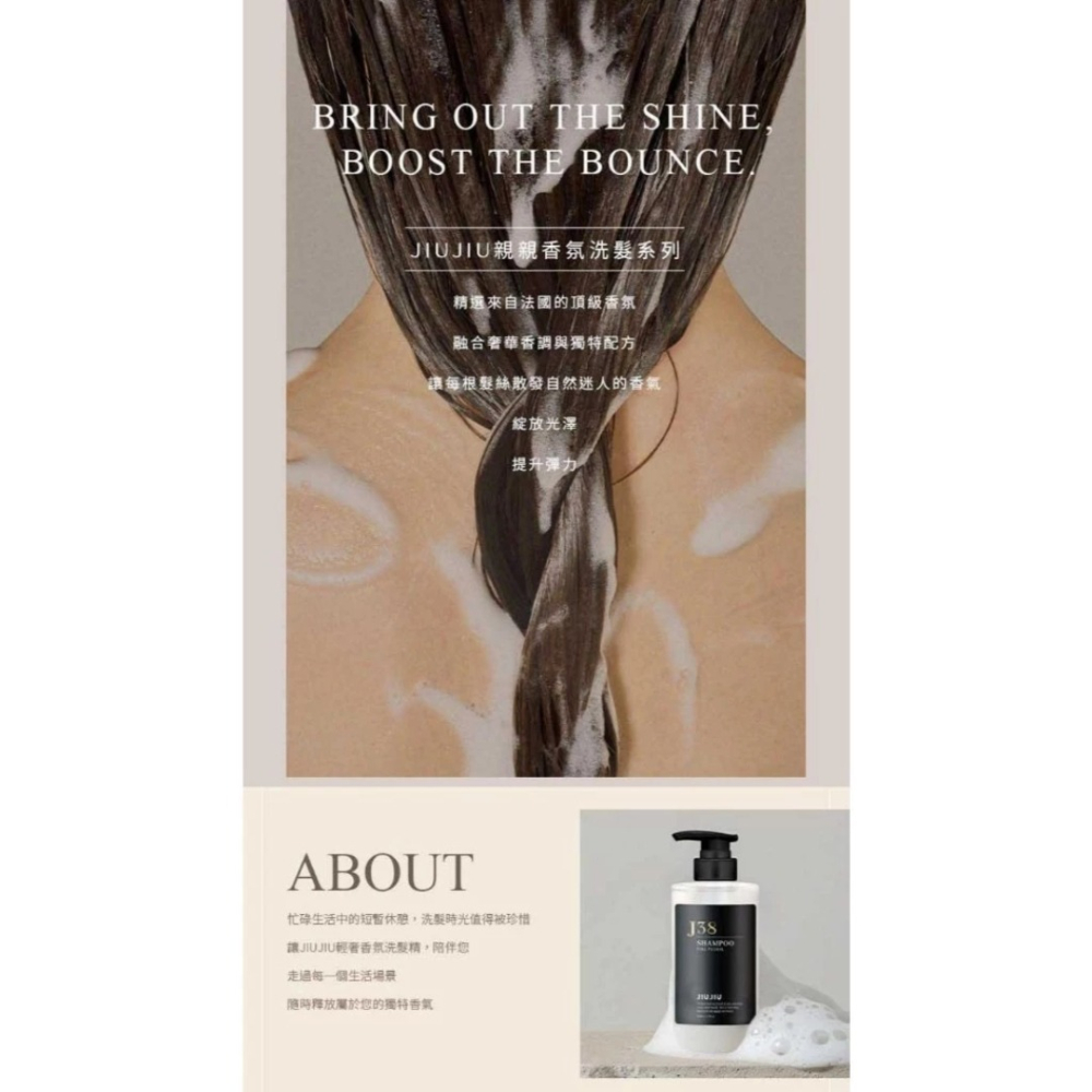 開發票 JIUJIU 親親 輕奢 香氛洗髮精 500ml/入 多款供選-細節圖3
