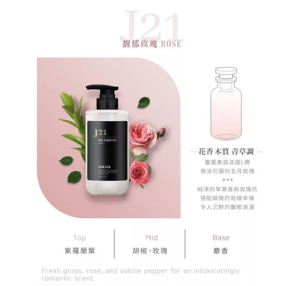 開發票 JIUJIU 親親 輕奢 香氛洗髮精 500ml/入 多款供選-規格圖5