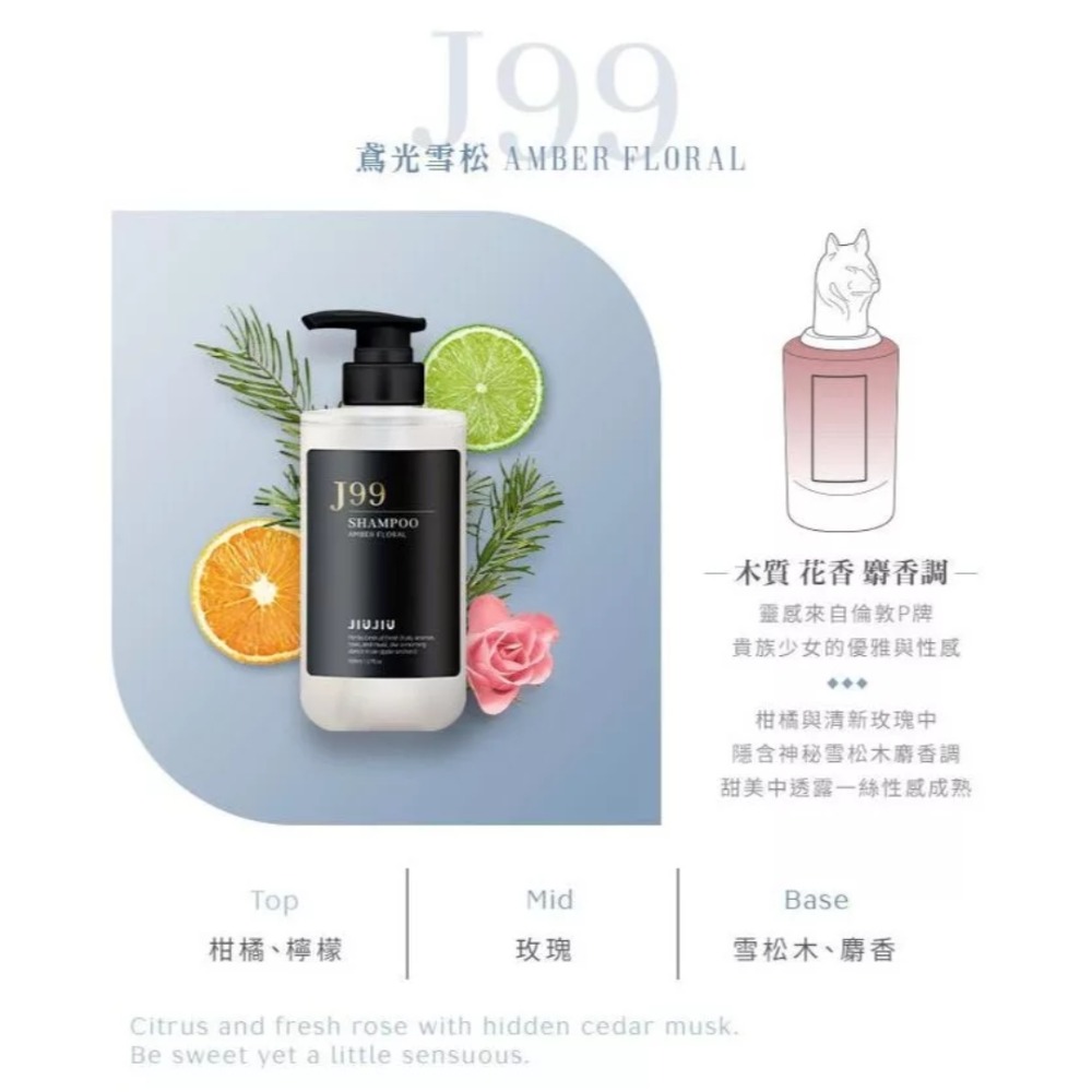 開發票 JIUJIU 親親 輕奢 香氛洗髮精 500ml/入 多款供選-規格圖5